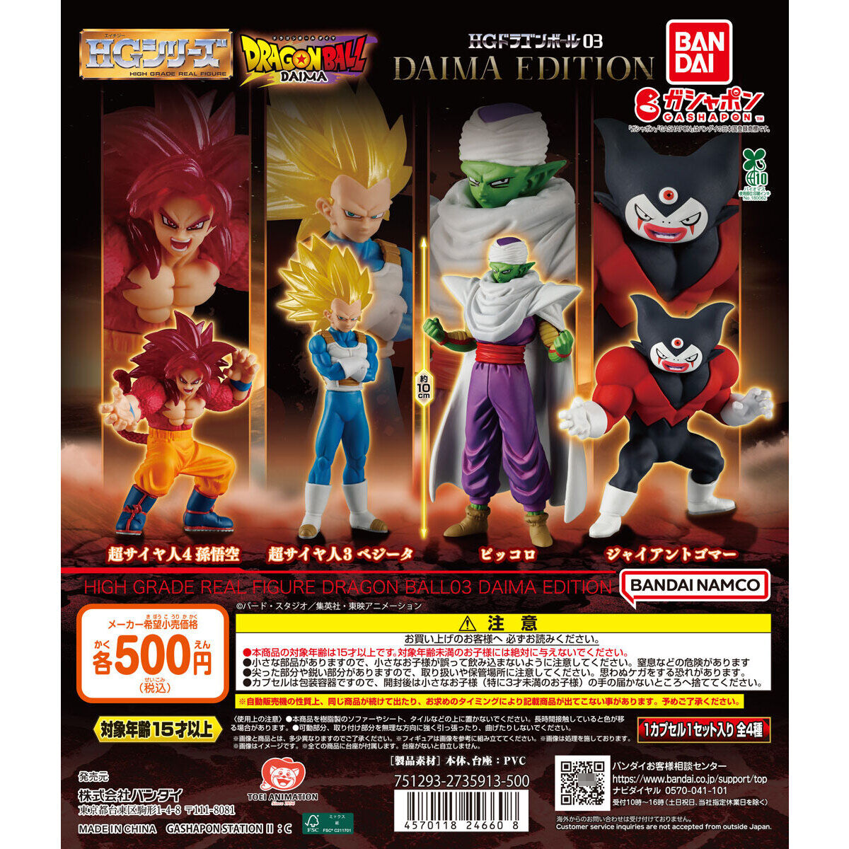 В наличии Бандай BANDAI Dragon Ball Demon Chapter Вегета Гоку HG 3-бомбовая фигура Capsule