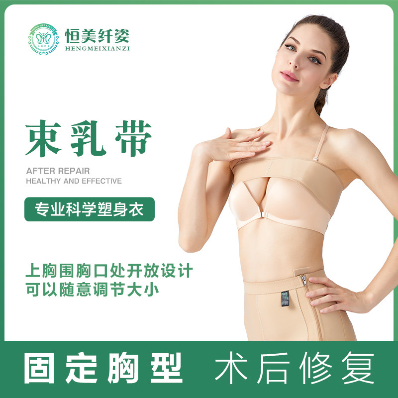 Hengmei slender breast augmentation after breast augmentation with prosthesis fixed breast belt to receive auxiliary breast liposuction medical corset buckle E01 pack
