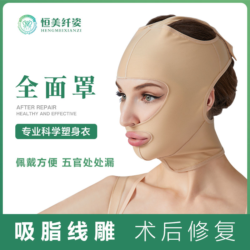 Constant Beauty Ciliary Medical Elastic Sleeve Facial Lower Jaw Line Engraving Postoperative Repair Pressurized Plastic Bandage Comprehensive Hood