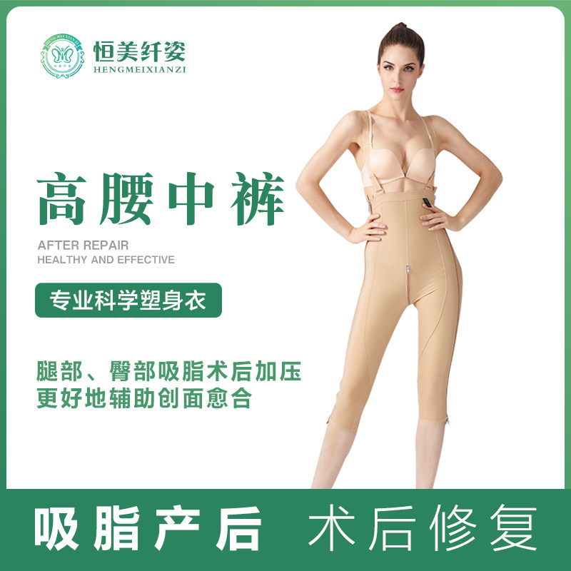 Hengmei slim fit first stage waist and belly legs Lived with liposuction postoperative Pressurized Shapen Pants Bracelet High Waist 50% Pants Seven Sub Pants