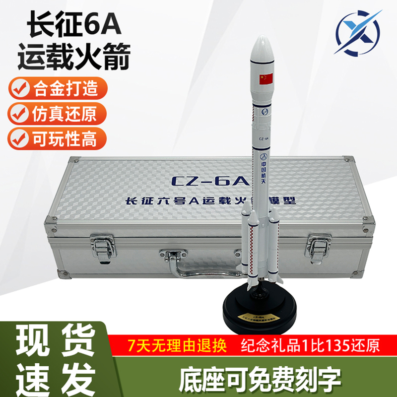 1:135 Long March 6A Launch Vehicle Model Cz6A Alloy Simulation Aerospace Model