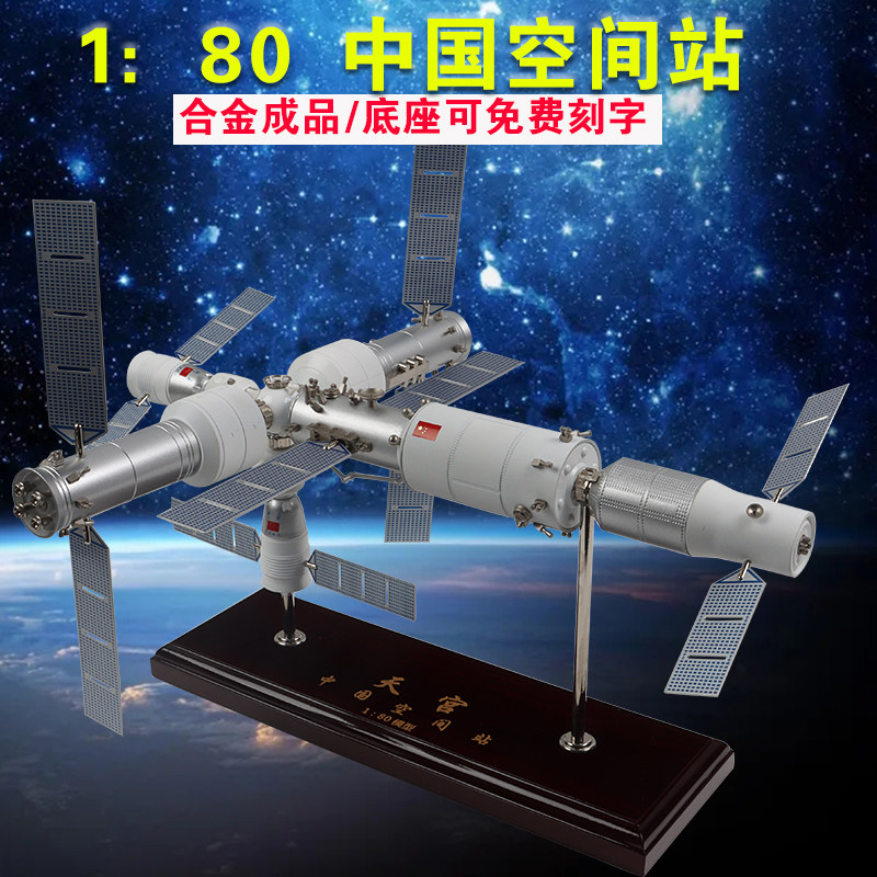 1:80 150 China Aviation Tiangong Space Station Simulation Alloy Rocket Satellite Puzzle Aircraft Model Pendulum-Taobao