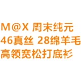 M@x выходные дома раньше, чем домашний gw 46 шелк 28 шерстяной смешанный с высоким уровнем рубашки, чистый элемент