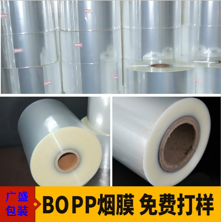 BOPP heat-sealing film 2 2 silk cigarette film cosmetic skin care product packaging film three-dimensional machine roll film tea plastic sealing film
