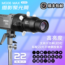 MG06MAX photographic spotlight Bao Rong Fu picture flashlight LED light beam light tube projection imaging lens