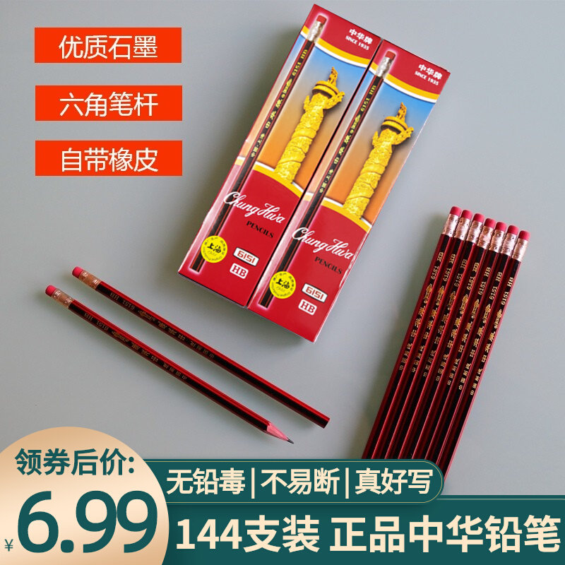 Zhonghua brand 6151 pencil primary school students non-toxic kindergarten grade 123 with hexagonal HBhb pencil with eraser