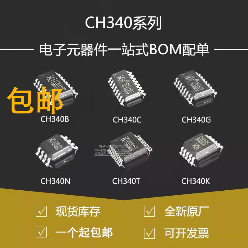 New original plant CH340C 340G 340E 340E 340T 340B 340K 340K USB transfer serial port chip-Taobao