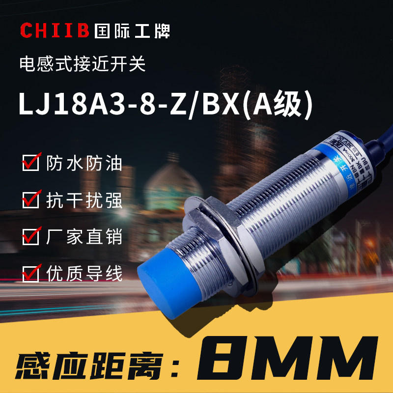 Shanghai A-class LJ18A3-8-J EZ sensor Z BY Z EX proximity to switch LJ18A3-8-Z BX series