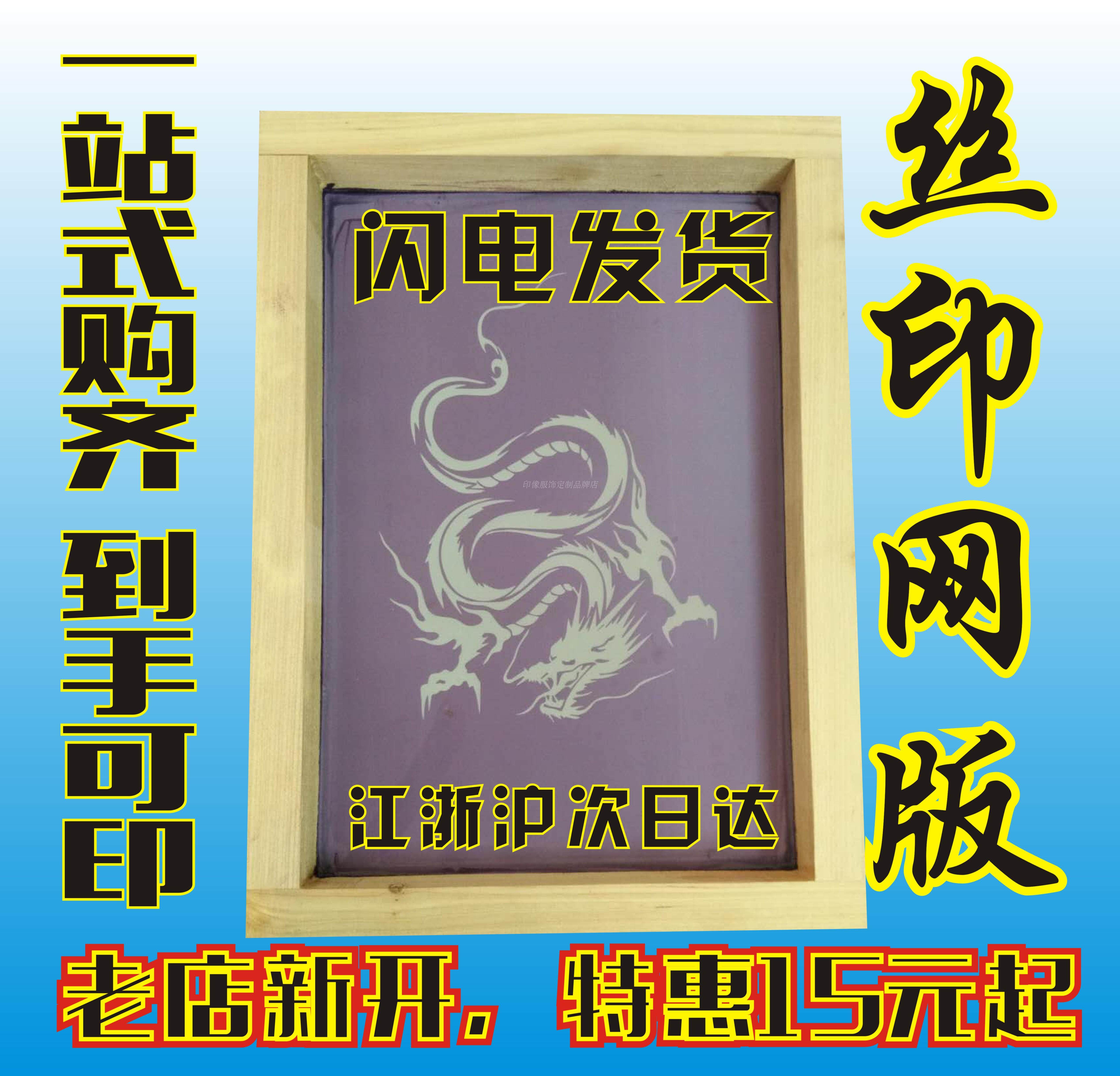 Online version printed online version of the tattoo online version Screen plate-making DIY prints Screen printing plate T-shirt customised class clothes large web version