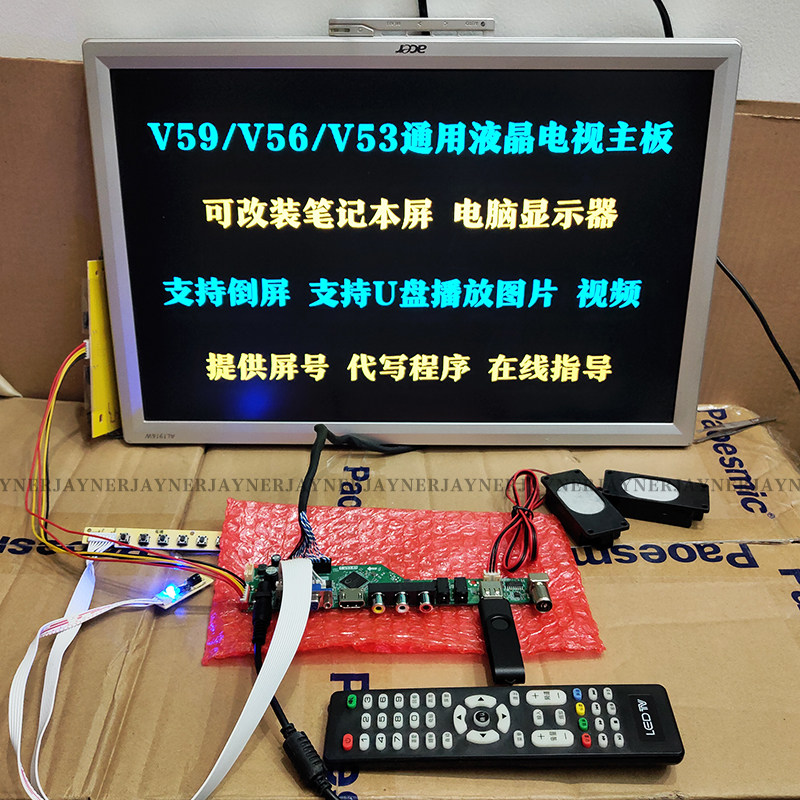 New V53 notebook screen computer screen retrofit HDMI high picture quality TV liquid crystal motherboard kit