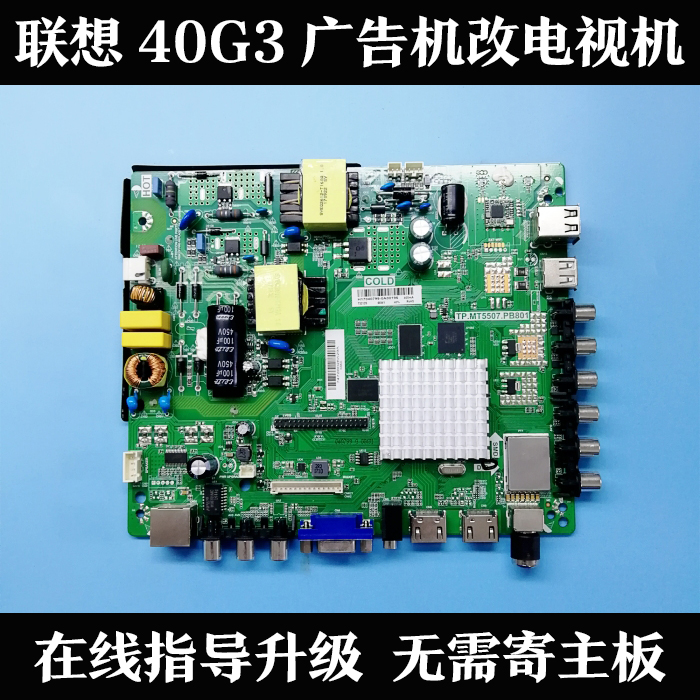 Lenovo 40G3 Advertisement Machine changed to normal LCD TV Yiya Tongle Super Main Board TP MT5507 PB801