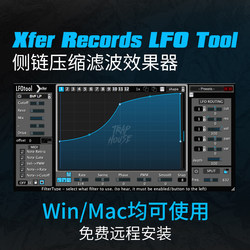 Xfer Records LFO Tool compression filter effector Win/Mac ການຕິດຕັ້ງຫ່າງໄກສອກຫຼີກ