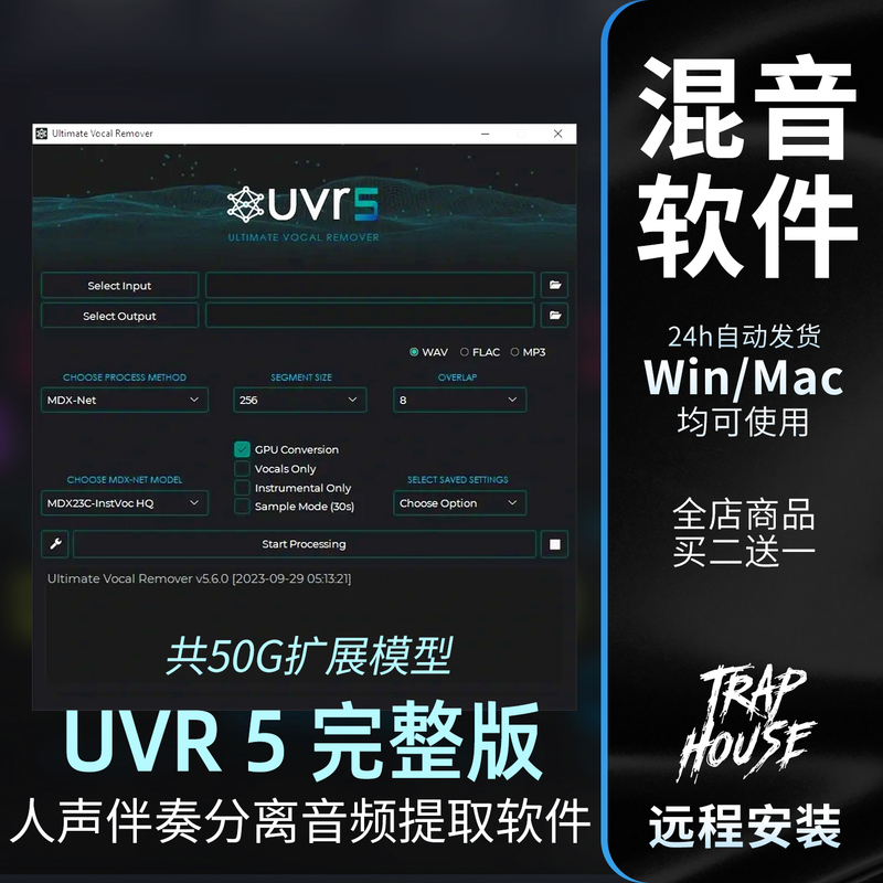 New Version of Uvr5 Vocal Extraction, Accompaniment Separation, Noise Reduction, Audio Mixing, Ai Intelligent Bgm Extraction, 50g Complete Model