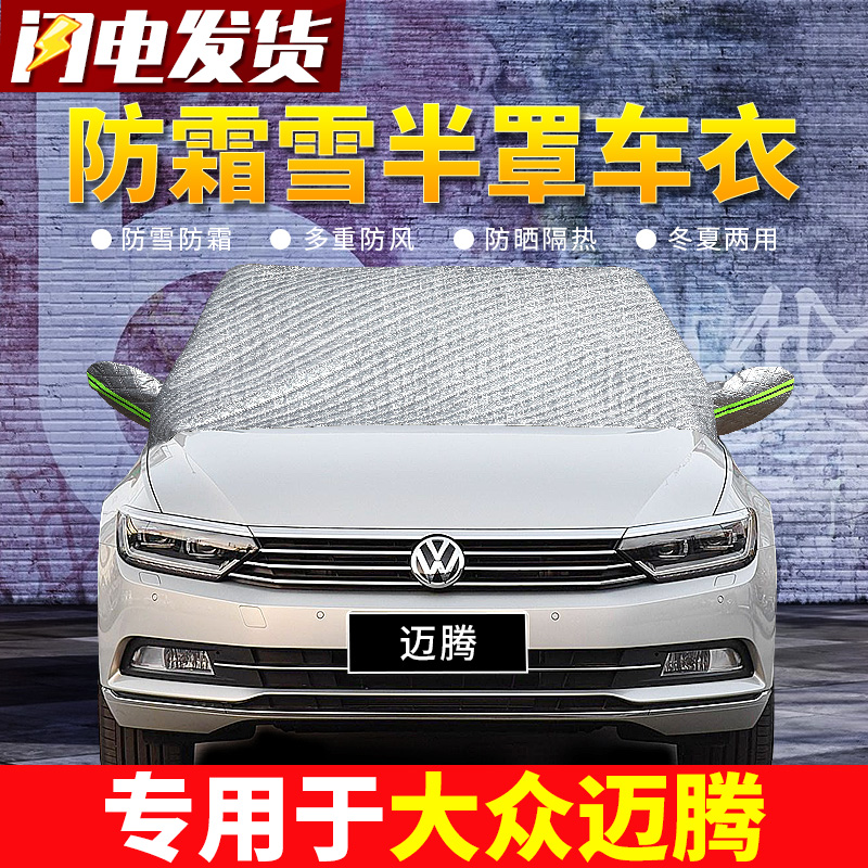 Volkswagen 19 new Maiteng special purpose car front block antifreeze cover winter frost-proof snow-proof warm thickened car coat half cover