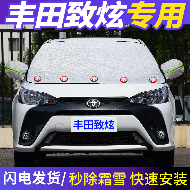 ToyotaYARiSL to cool special petrol car front windshield anti-frost cover windshield winter anti-frost cloth thickened to cover snow shield