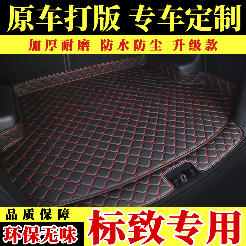 Dongfeng Peugeot 301307308408 4008 3008 2008 2008 Special car rear rear spare box cushion-Taobao