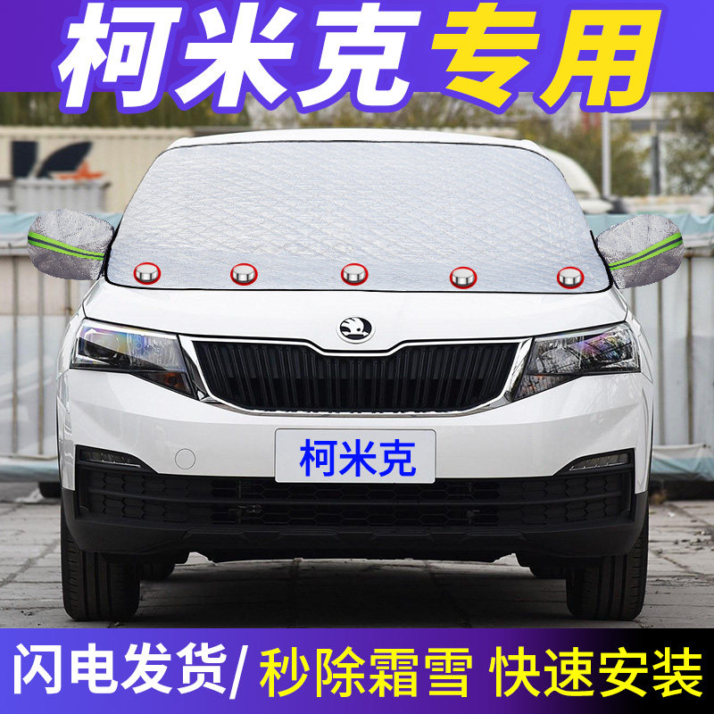 Skoda Kirmick Special Steam Car Front Windshield Frost Shield Windshield Winter Anti-Frost Cloth Thickened Snow Shield