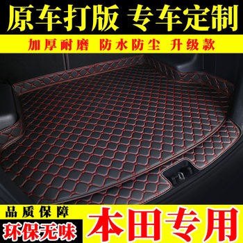 Car trunk mat honda lingpai fit guandao