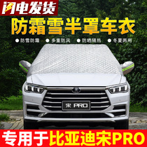  BYD Song PRO special car front windshield antifreeze cover winter frost-proof and snow-proof warm car coat half cover