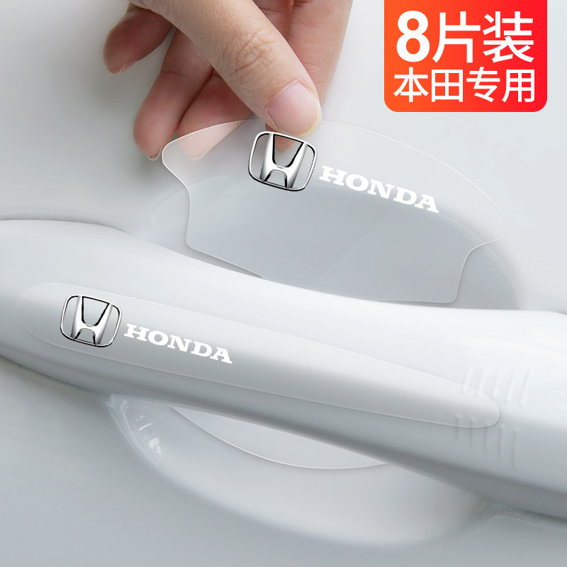 Honda Si Domain Yaakkaku XRV Hao Film CRV Exclusive Car Door Handle Door Bowls Crashworthy protective cling film ¥