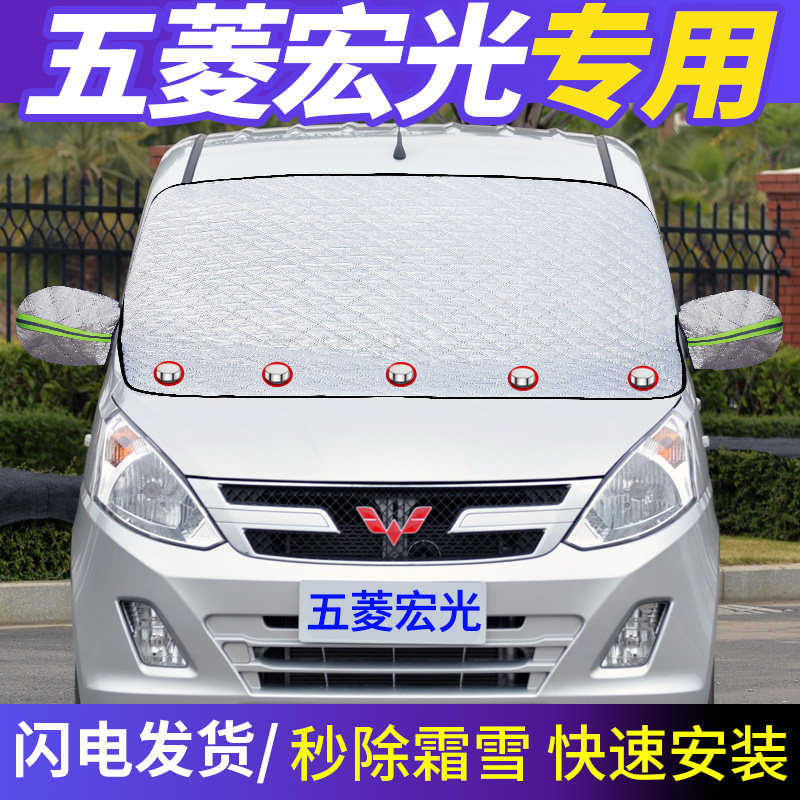 Five Diamond Macro Light Special Steam Car Front Windshield Antifreeze Hood Windshield Winter Anti-Snow Cloth Cream Cover Thickened Snow Shield