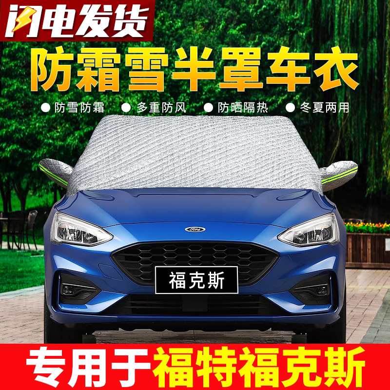Ford New Fox Car front windshield Anti-frost cover winter anti-snow thickened car clothes half hood car cover