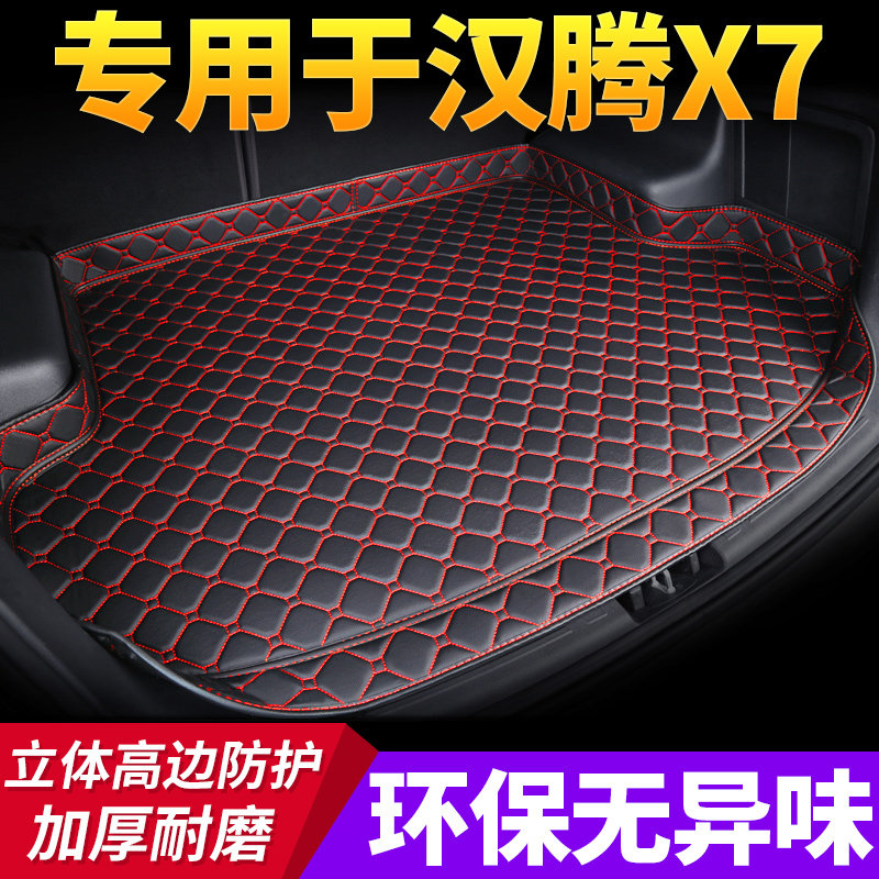 The car trunk mat is dedicated to the 2018 new Hanteng X7 X7s fully enclosed trim rear trunk car mat