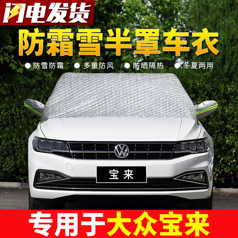 Foss Bora car front windshield antifreeze cover Winter frost and snow warm thickened coat half cover car cover