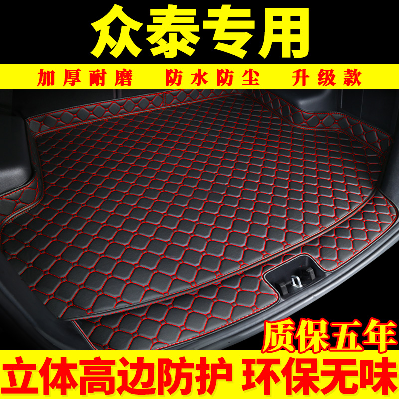 Car trunk pad crowd Tai SR7 SR9 large X5X7 X5X7 Z200 Z300 Z300 Z500 Z500 special-Taobao