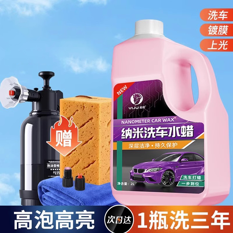 Car Wash Liquid, Water Wax, Special Strong Decontamination, High Foam, Black and White Car Cleaning Agent, Car Wax, No-Rinse Water Wash # Car Wash Liquid, Water Wax, Special Strong Decontamination, High Foam, Black and White Car Cleaning Agent, Car Wax, No-Rinse Water Wash #