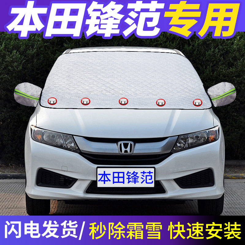 Honda City special petrol car front windshield Anti-frost cover windshield winter anti-snow cloth cream cover thickened to cover snow shield