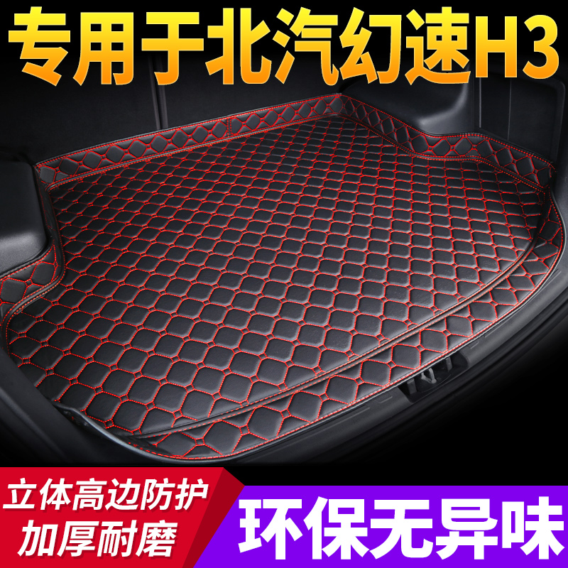 Car trunk mat is dedicated to the 2017 Baic Yinxiang magic speed H3 full surrounded decorative rear trunk car mat