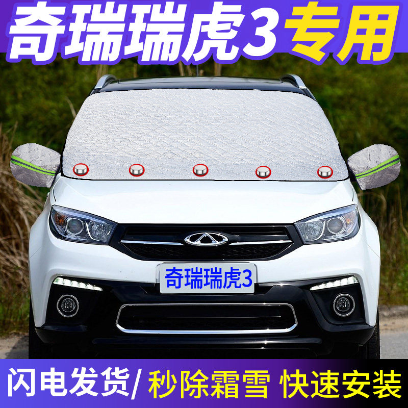 Chery Rihu 3 special steam car front windshield anti-frost cover windshield winter anti-frost snow cloth thickened to cover snow shield