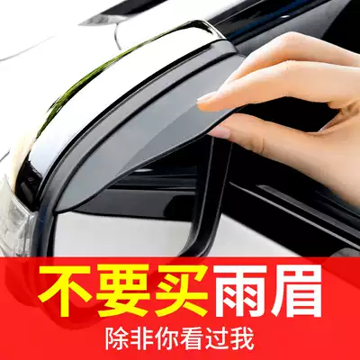 Rain eyebrow rear mirror Car Rearview Mirror rainproof eyebrow barrier mirror rain and rain gear widened and enlarged general purpose#