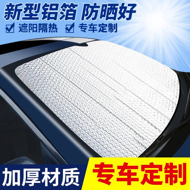 Car shading shield sunscreen thermal insulation curtains front windscreen cover for car-blocking car internal side gear car window visor