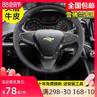 Chevrolet Cruze Maruibao xl steering wheel cover leather hand-sewn World Explorer Kovoz Cruze Saio
