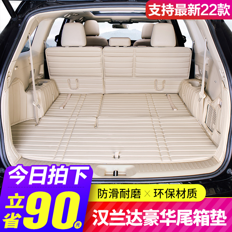 Applicable to 09-22 Toyota Highlander trunk pad 5 7 seats dedicated crown land release full enveloping tail box pad modification
