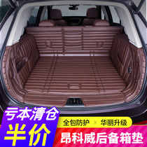  Suitable for 14-2019 Buick Ankowei trunk pad fully enclosed special Ankowei tail box pad modification decoration