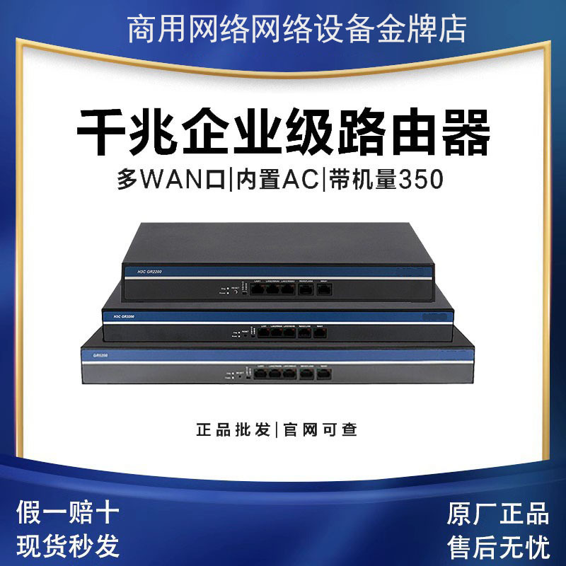 H3C H3C Gr3200/Gr5200/Gr8300/Gr2200 Full Gigabit Multi-Wan Port Enterprise Router Ac