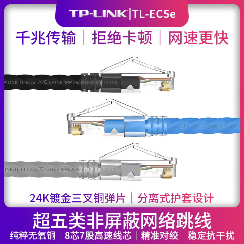 TP-LINK network cable 1m 2m 3m 5m 15m Super five gigabit network cable Home jumper Finished computer broadband router switch cable Monitoring high-speed 8-core network cable