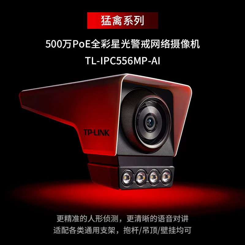 Камера TP-LINK POE наружного мониторинга полного цвета высокая четкость сетевой камера для помещения и улицы водонепроницаемая внешняя door дистанционное управление смартфоном удалённая домашняя видеонаблюдение производная коммерческая фотография головка TL-IPC556MP-AI