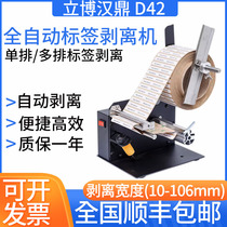 Libohanding D42 Labeling machine self - adhesive stripping machine transparent automatic separation sticker tore machine electric