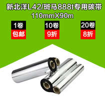 Beiyang New North Yang BTP-L42 carbon belt consumables Zebra 888T label barcode band printer carbon belt 90m