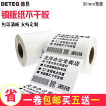 De-Ease copper label printer 20*10 15*10 25*15 width carbon band barcode copper plate adhesive sticker