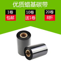 Wax-based carbon belt 110mm*300m 50 60 70 80 90 100 label barcode printer copper plate ribbon