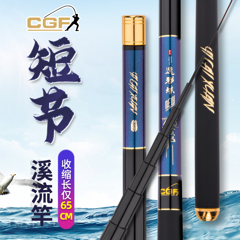 Guangwei carbon short section stream rod 4 5 5 4 6 3 meters ultra-hard and ultra-light 28-adjustment fishing rod fishing rod traditional hand rod