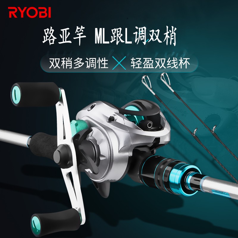 RYOBI lieuthan carbon double tip ML L tone gun handle sea fishing teething sea bass black horse mouth white striped suit fish stock