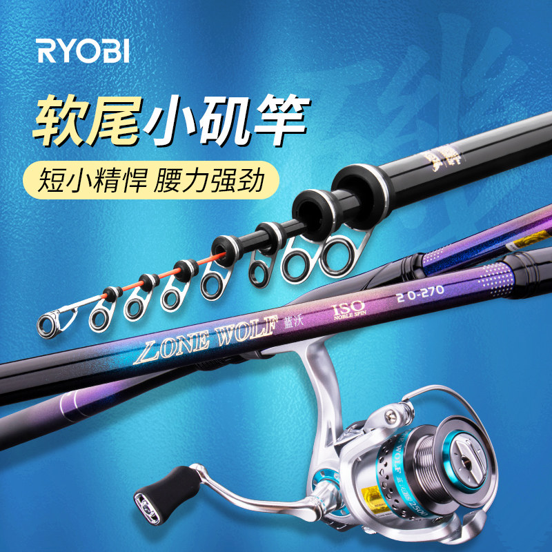 RYOBI Ryobi carbon rock fishing rod ultra-light and hard No. 2 soft tail small rock far-throwing slipping rod short section hand sea suit