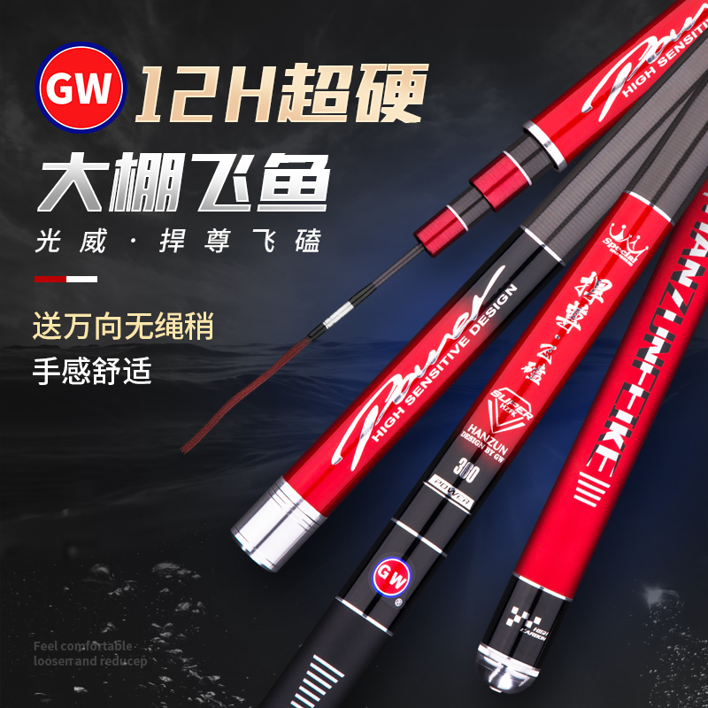 Guangwei defended the 12H ultra - light black pit fishing table fishing pole Roofei battle sports pole