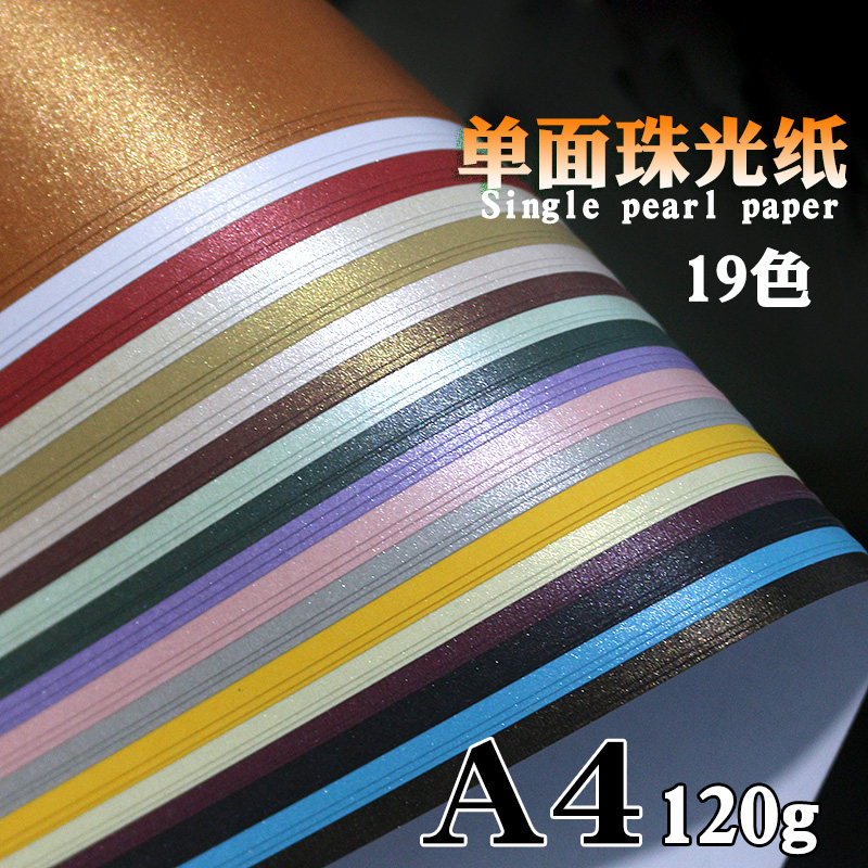 A4 single-sided pearlescent paper 120g DIY colour photocopy paper paper colour paper laser photocopy paper hand folding paper